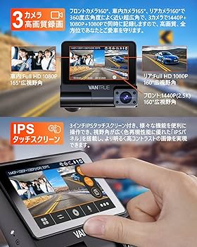 VANTRE S2ドラレコ S2」の実機レビューと評価 VANTRUEのWiFi対応の3カメラドラレコ